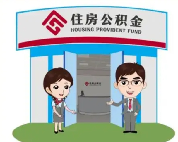 赵县公积金辞职后可以取来吗（公积金辞职了可以提取吗）
